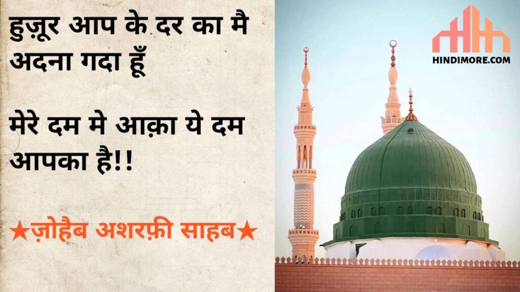 Huzoor Aapke Dar Ka Me Adna Gada Hun Naat