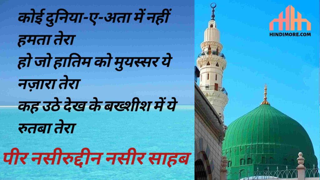 KOI DUNIYA E ATA ME NAHI HAMTA TERA NAAT LYRICS