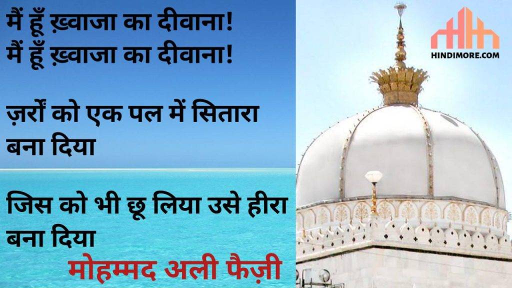 MAIN HOON KHWAJA KA DIWANA NAAT LYRICS