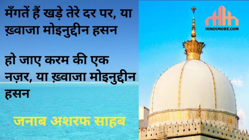 MANGTE HAIN KHADE TERE DAR PAR NAAT LYRICS