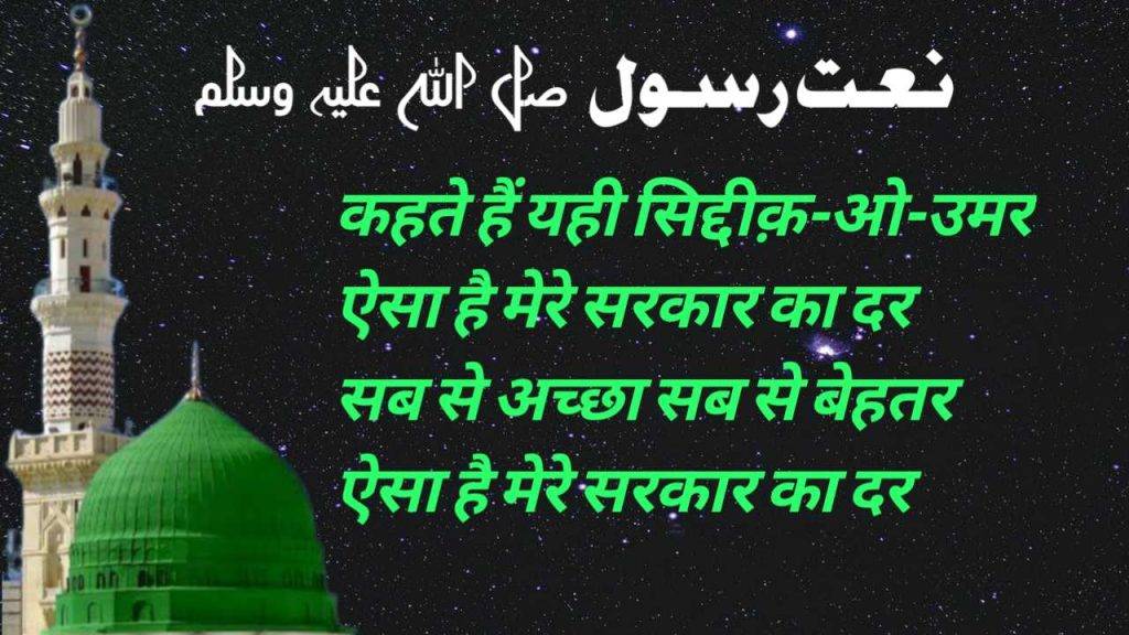 AISA HAI MERE SARKAR KA DAR LYRICS..