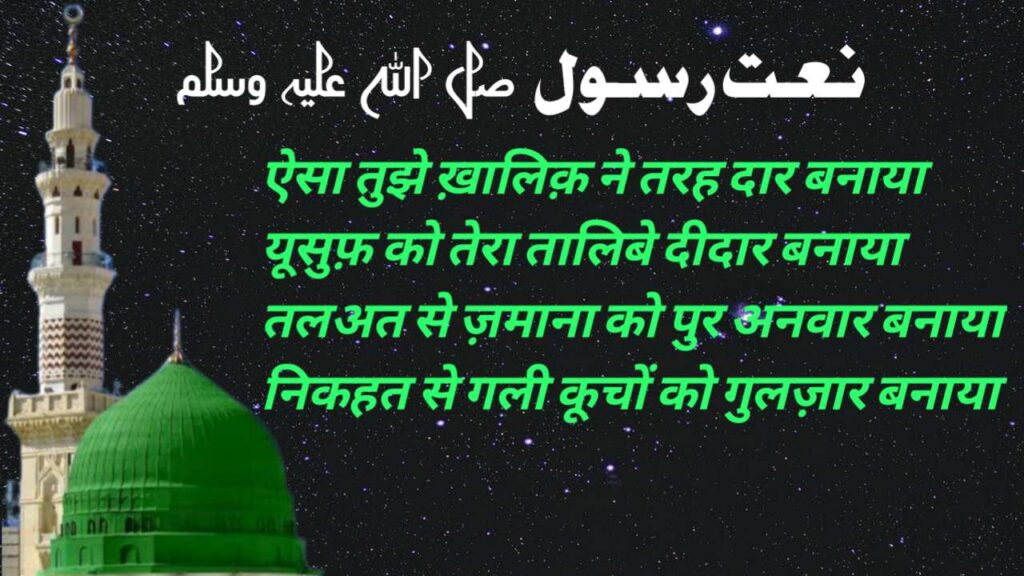 AISA TUJHE KHALIQ NE TARAH DAAR BANAYA LYRICS..