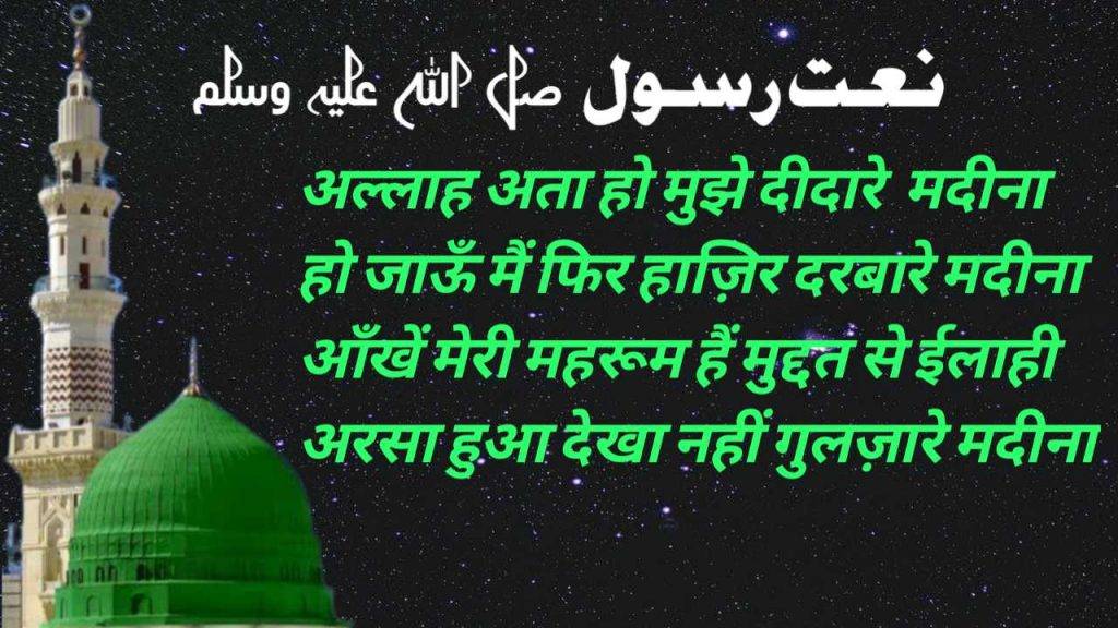 ALLAH ATA HO MUJHE DIDAR E MADINA LYRICS..