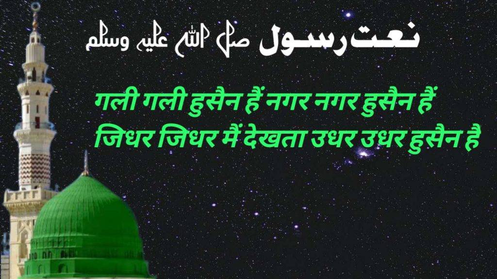 GALI GALI HUSSAIN HAIN LYRICS.