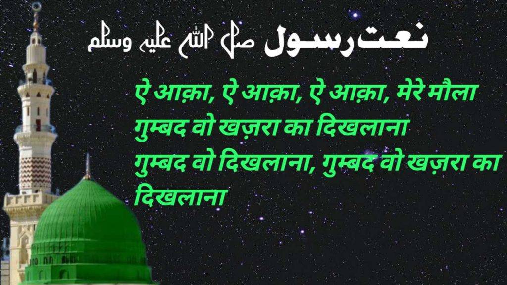 GUMBAD WO KHAZRA KA DIKHLANA LYRICS