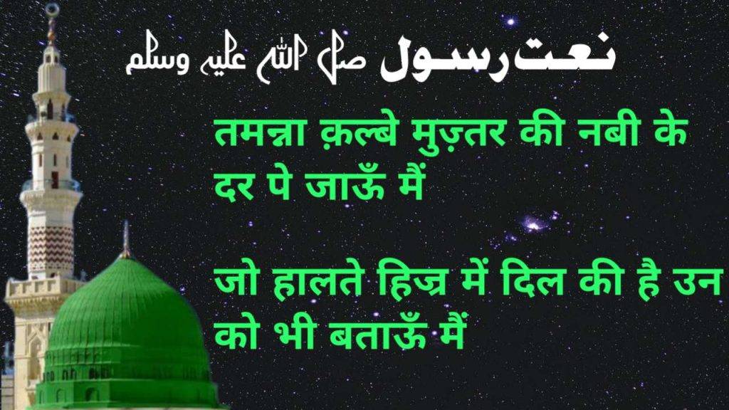 NABI KE DAR PE JAUN MAIN NAAT LYRICS