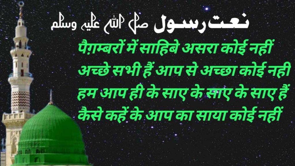 PAIGAMBRON ME SAHIB E ASRA KOI NAHI LYRICS..