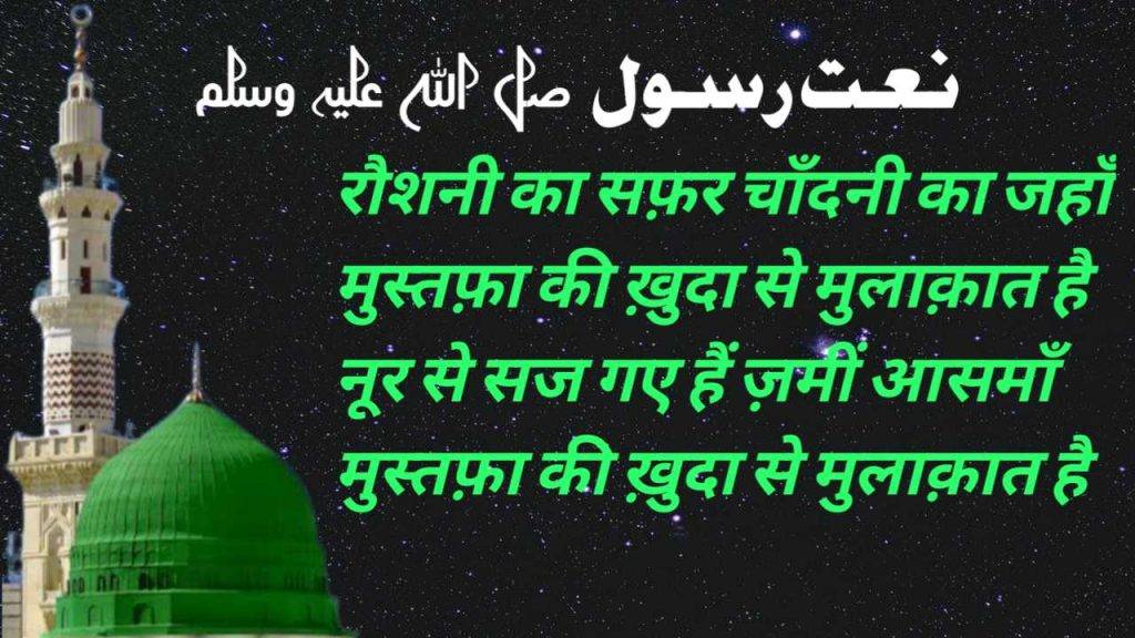 RAUSHNI KA SAFAR CHANDNI KA JHAAN LYRICS..