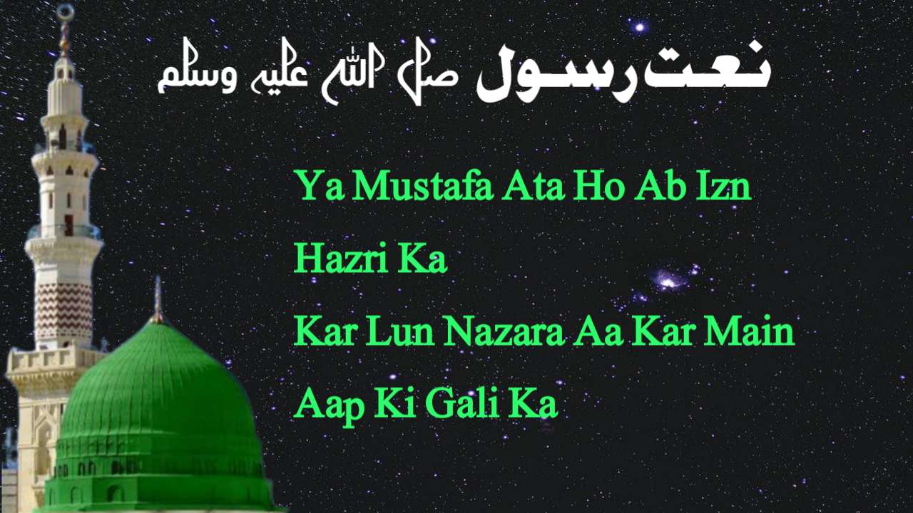 Mustafa Ho YA MUSTAFA ATA HO AB IZN HAZRI KA LYRICS [या मुस्तफ़ा अता हो अब इज़्न ...