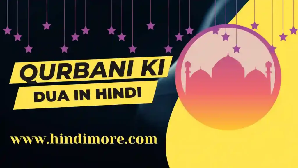 Qurbani Ki Dua In Hindi